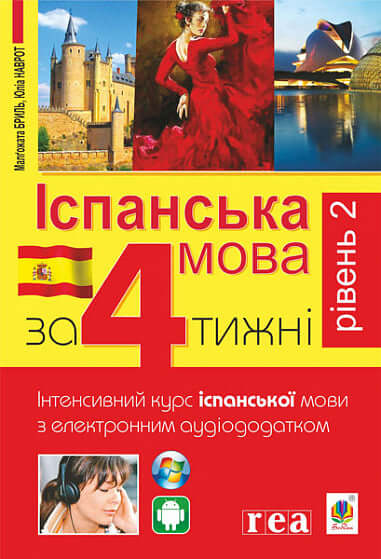 "Spanish in 4 Weeks. Intensive Spanish Language Course with Electronic Audio Supplement. Level 2"